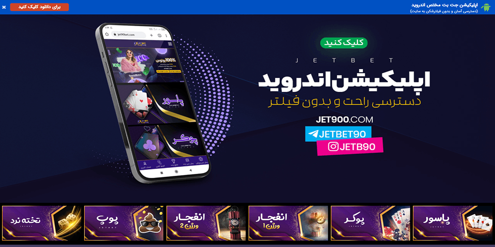 معرفی کامل سایت شرط بندی جت بت