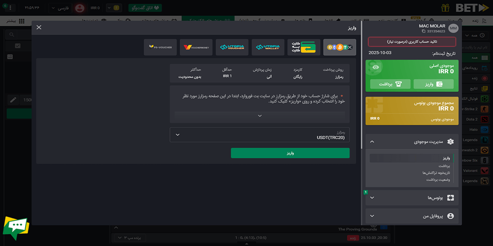 روش‌ های واریز و برداشت در سایت Bet forward