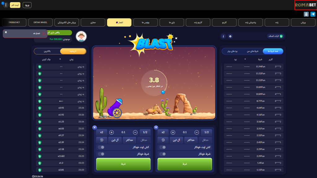 بازی انفجار Roma bet با ضرایب بالا