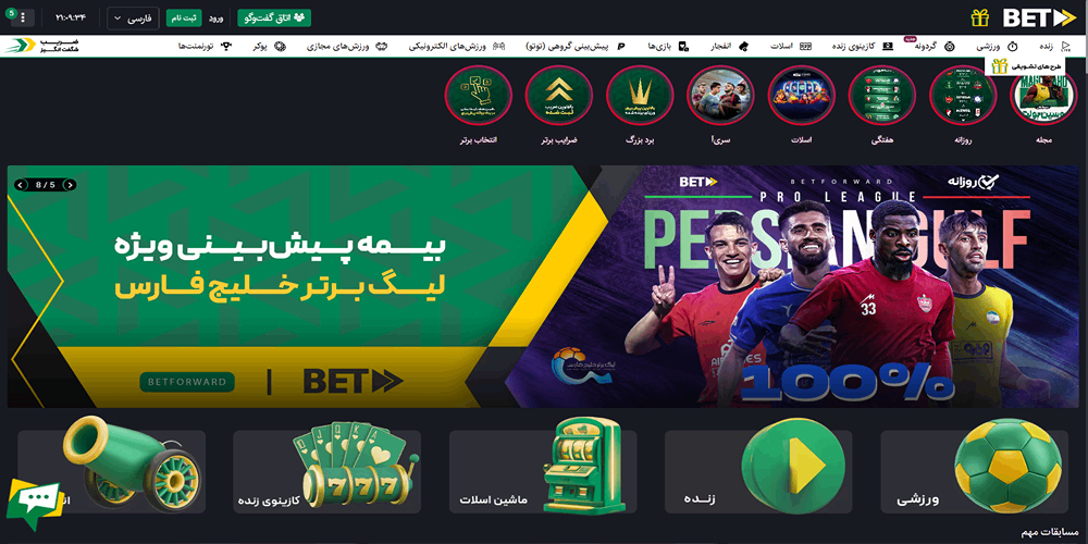آموزش ثبت نام و ورود به Betforward