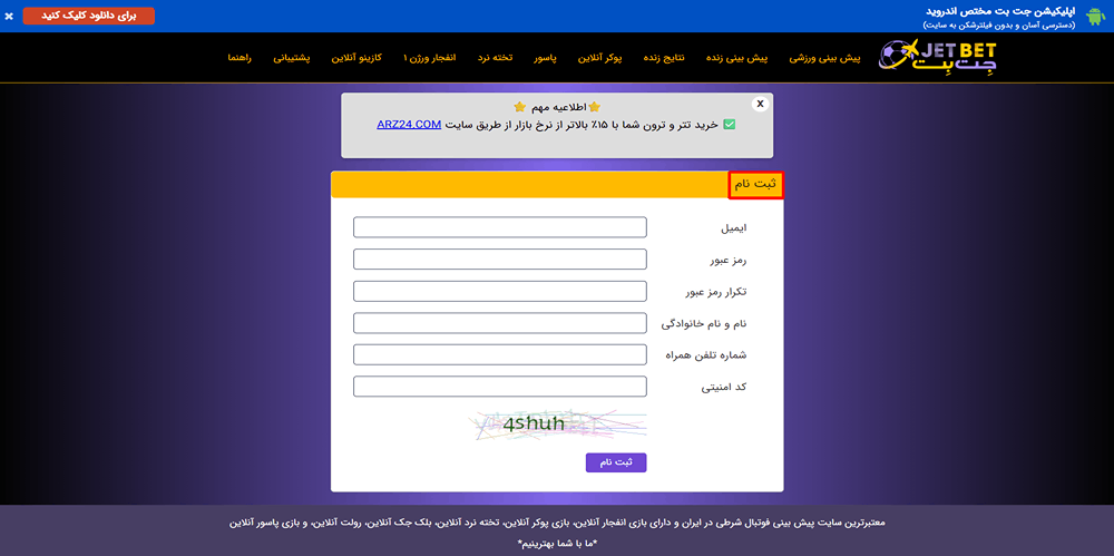 آموزش ثبت نام و ورود به JetBet