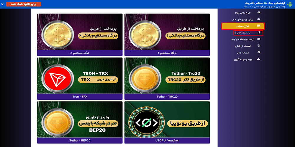 روش‌ های واریز و برداشت در سایت JetBet