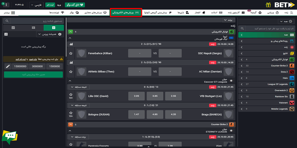 بررسی بخش پیش بینی ورزشی در بت فوروارد