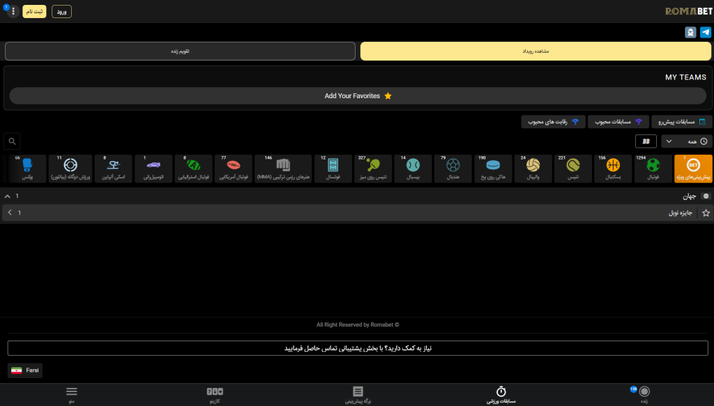 بررسی بخش پیش بینی ورزشی در روما بت