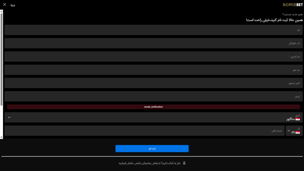 آموزش ثبت نام و ورود به Romabet