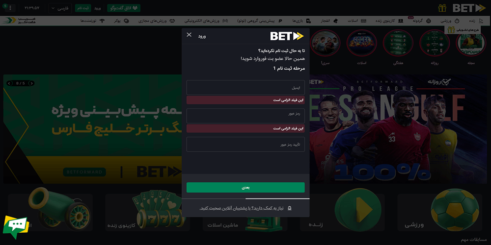 آموزش ثبت نام و ورود به Betforward