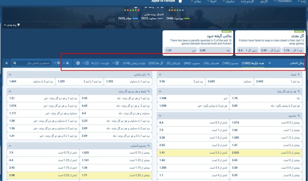 آموزش انواع شرط‌ های فوتبال در وان ایکس بت