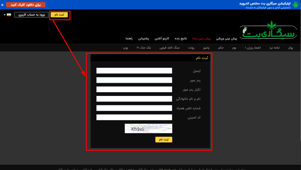 آموزش ثبت نام و ورود به Sigaribet