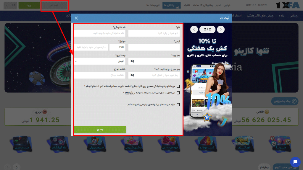 آموزش ثبت نام و ورود به 1xfa