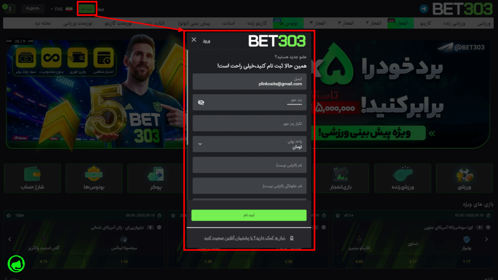 آموزش ثبت نام و ورود به  BET303
