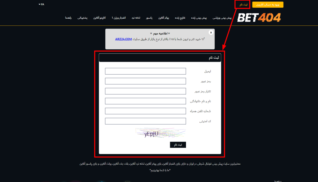 آموزش ثبت نام و ورود به  BET404