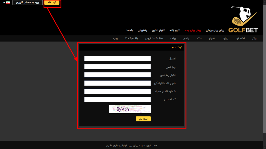 آموزش ثبت نام و ورود به GolfBet