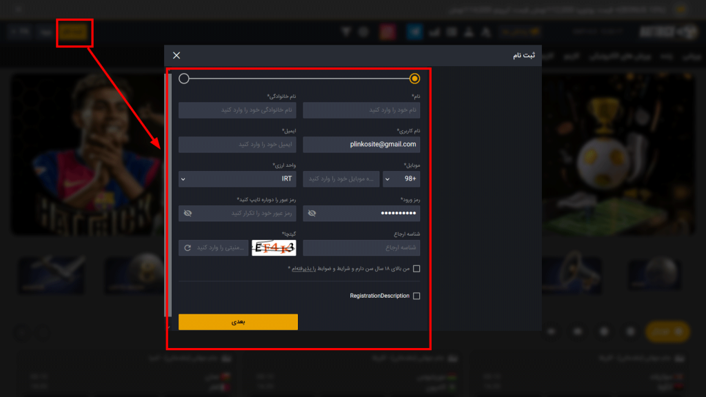 آموزش ثبت نام و ورود به HattrickBet