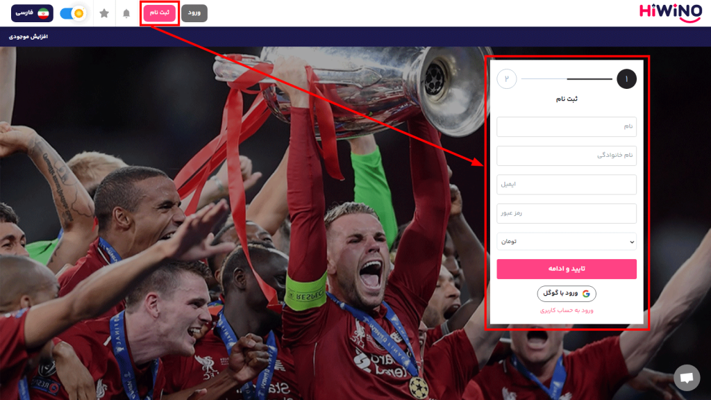 آموزش ثبت نام و ورود به HiWino