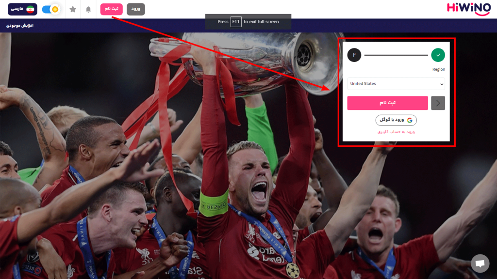 آموزش ثبت نام و ورود به HiWino