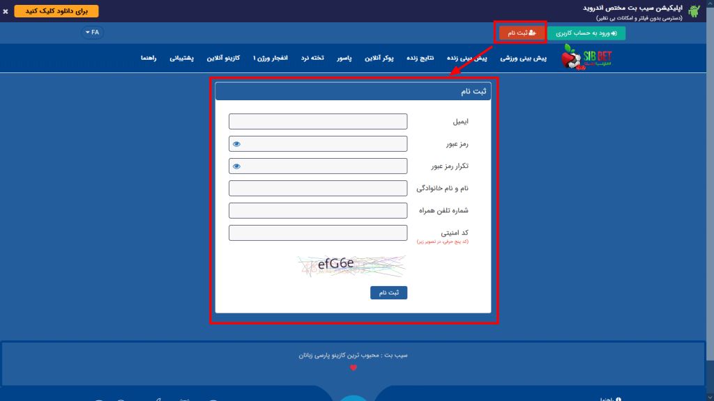 آموزش ثبت نام و ورود به SibBet