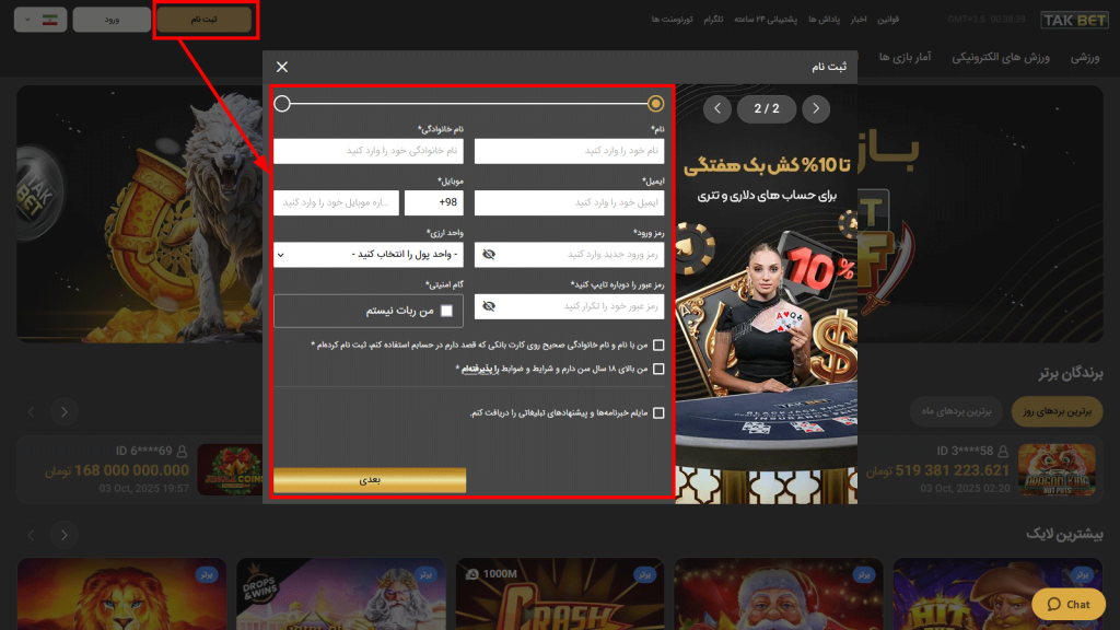 آموزش ثبت نام و ورود به Takbet
