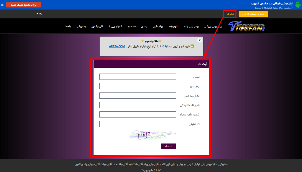 آموزش ثبت نام و ورود به ToofanBet