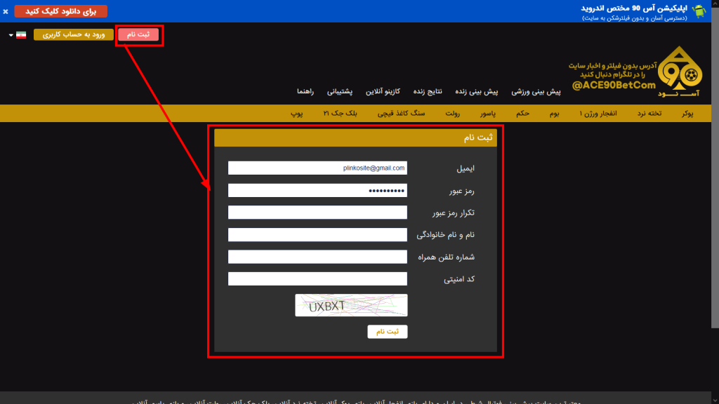 آموزش ثبت نام و ورود به ace90bet