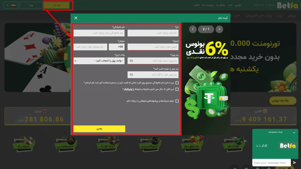 آموزش ثبت نام و ورود به بت فا