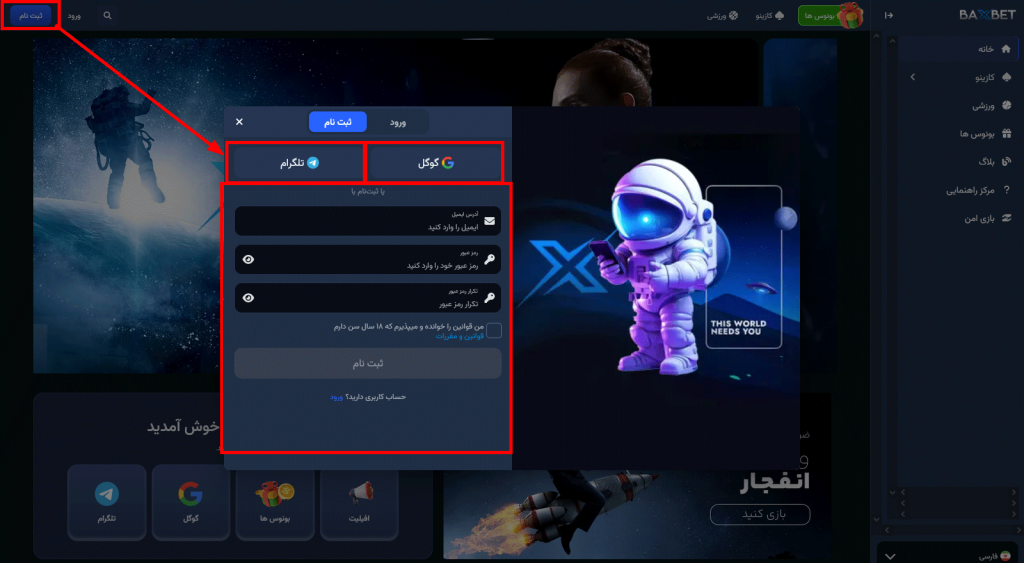 آموزش ثبت نام و ورود به بکس بت