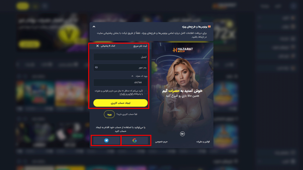 آموزش ثبت نام و ورود به حضرات بت