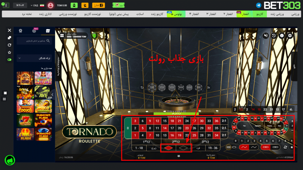 آموزش کامل بازی رولت در بت 303