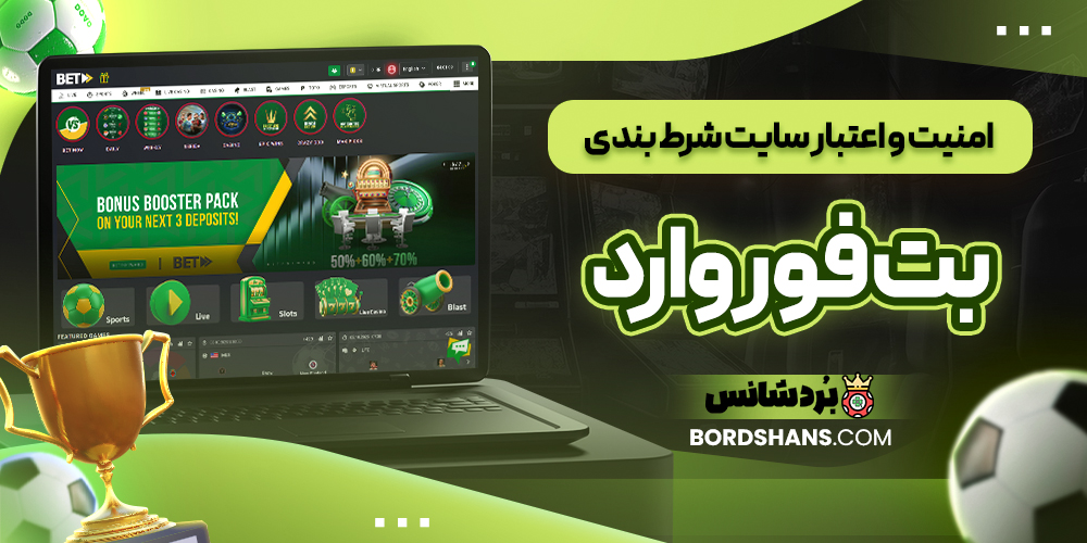 امنیت و اعتبار سایت شرط بندی روما بت