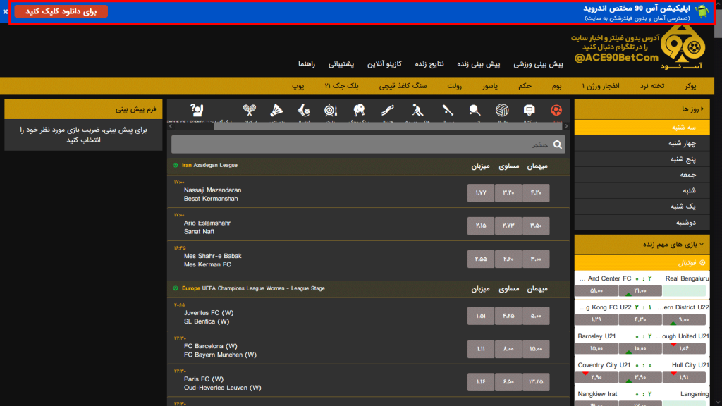 اپلیکیشن اختصاصی آس نود بت برای موبایل