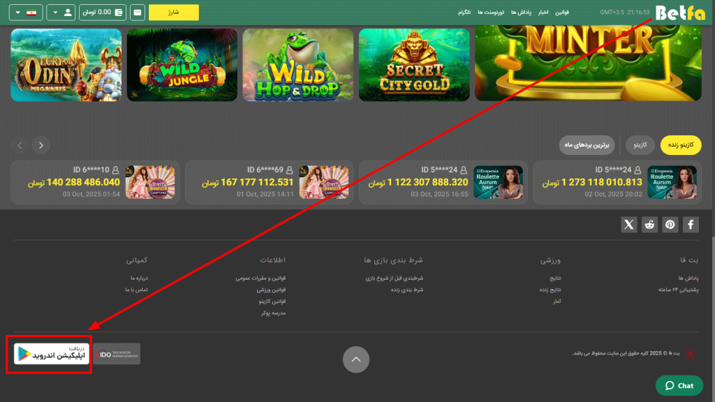 اپلیکیشن اختصاصی بت فا برای اندروید و iOS