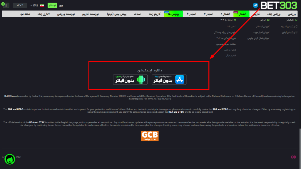 اپلیکیشن اختصاصی بت ۳۰۳ برای موبایل