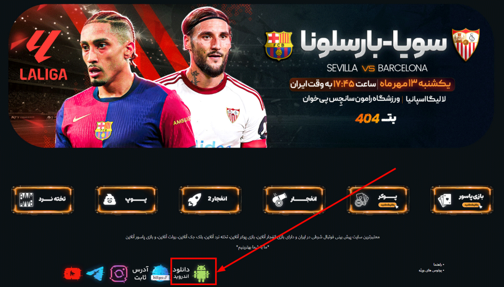 اپلیکیشن اختصاصی بت ۴۰۴ برای موبایل