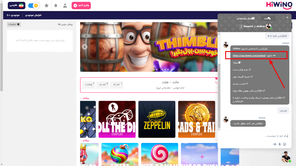 اپلیکیشن اختصاصی های وینو برای موبایل