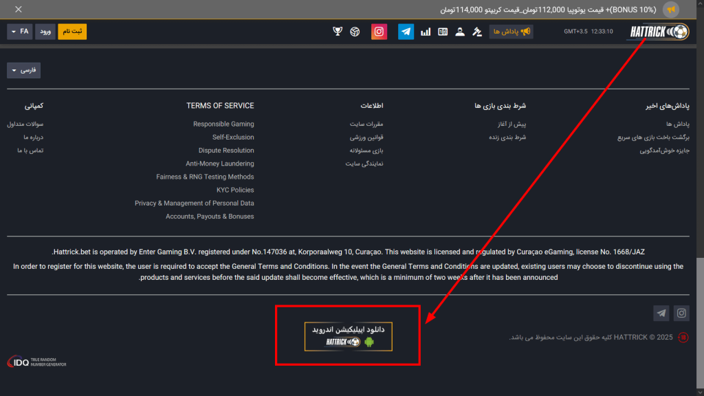 اپلیکیشن اختصاصی هتریک بت برای موبایل