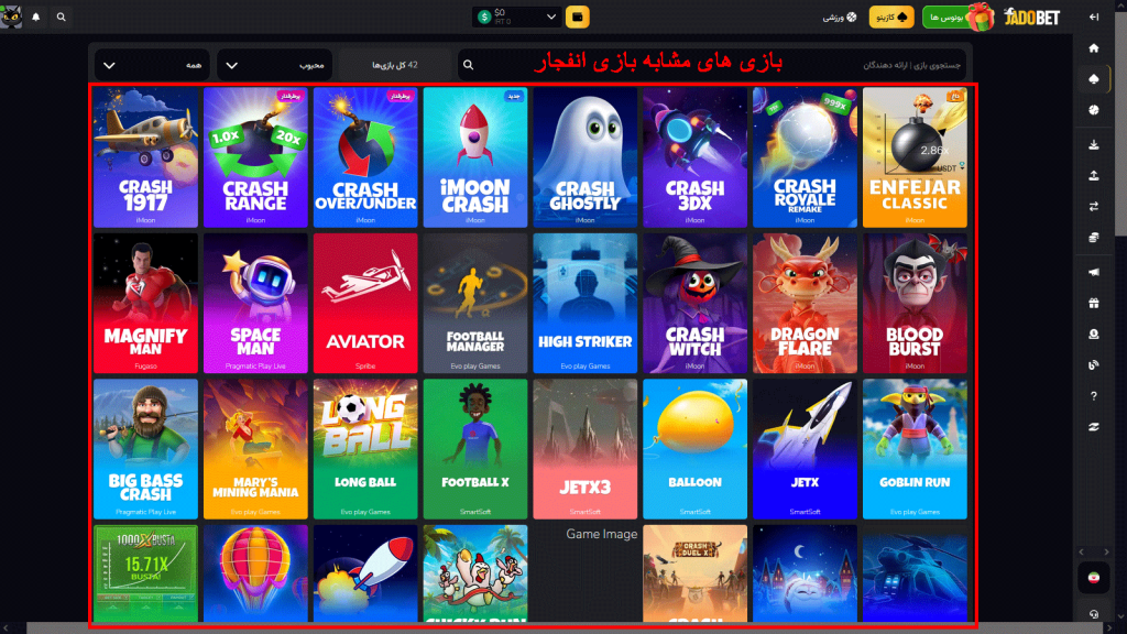 بازی انفجار jadoBet با ضرایب بالا