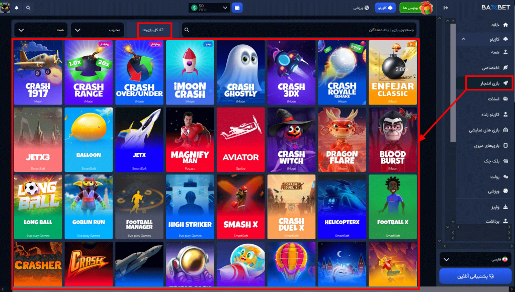 بازی انفجار بکس بت با ضرایب بالا