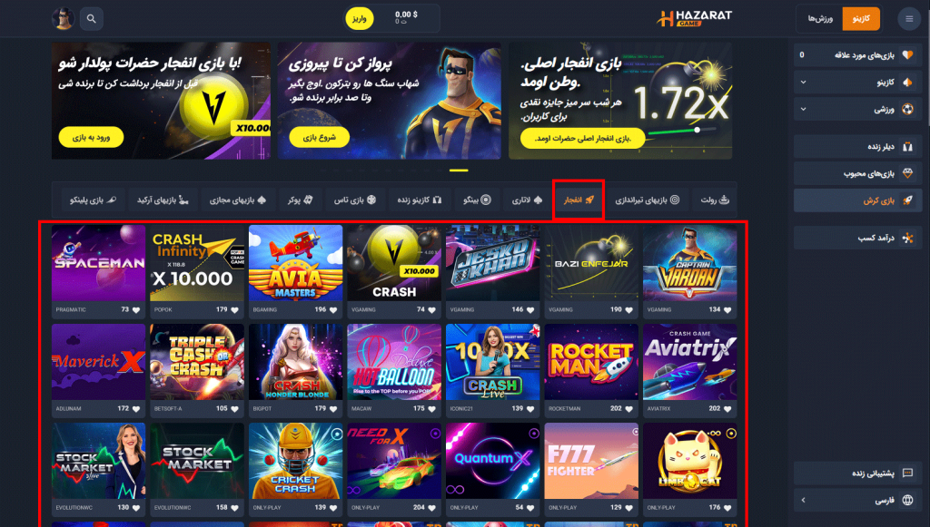 بازی انفجار حضرات بت با ضرایب بالا