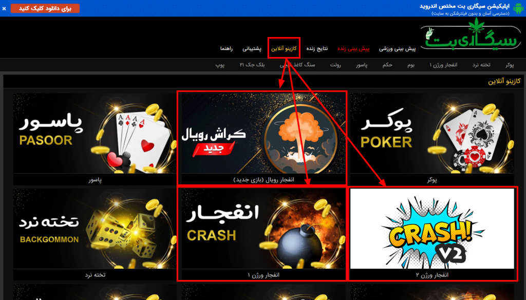 بازی انفجار در Sigaribet با ضریب‌ های بالا