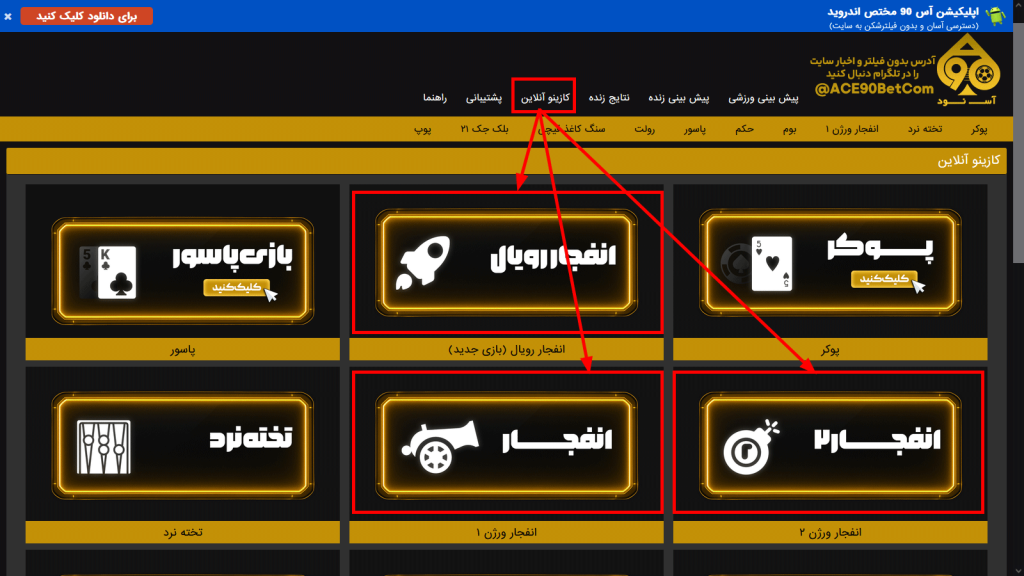 بازی انفجار در Ace90bet با ضریب‌ های بالا