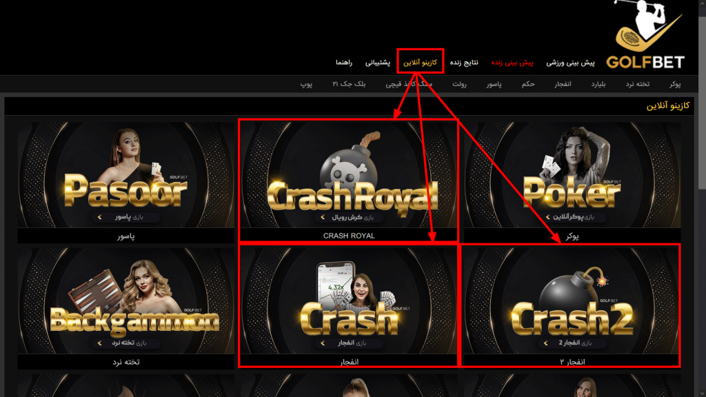بازی انفجار در GolfBet با ضریب‌ های بالا