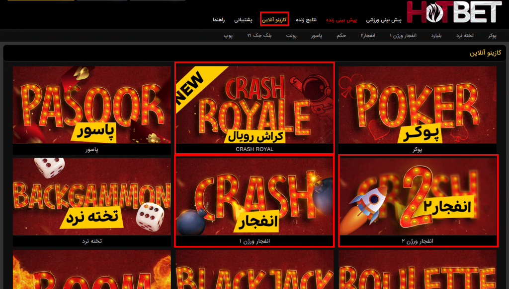 بازی انفجار هات بت با ضرایب بالا