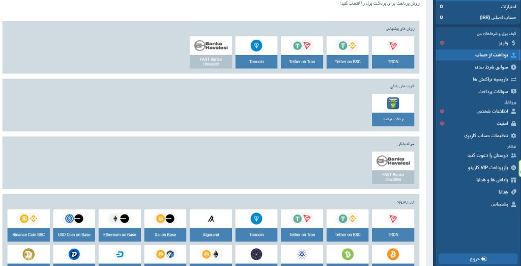 نحوه برداشت از حساب در 1xBet