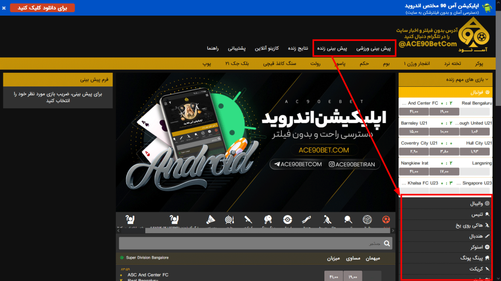 بررسی امکانات پیش بینی ورزشی در آس نود بت
