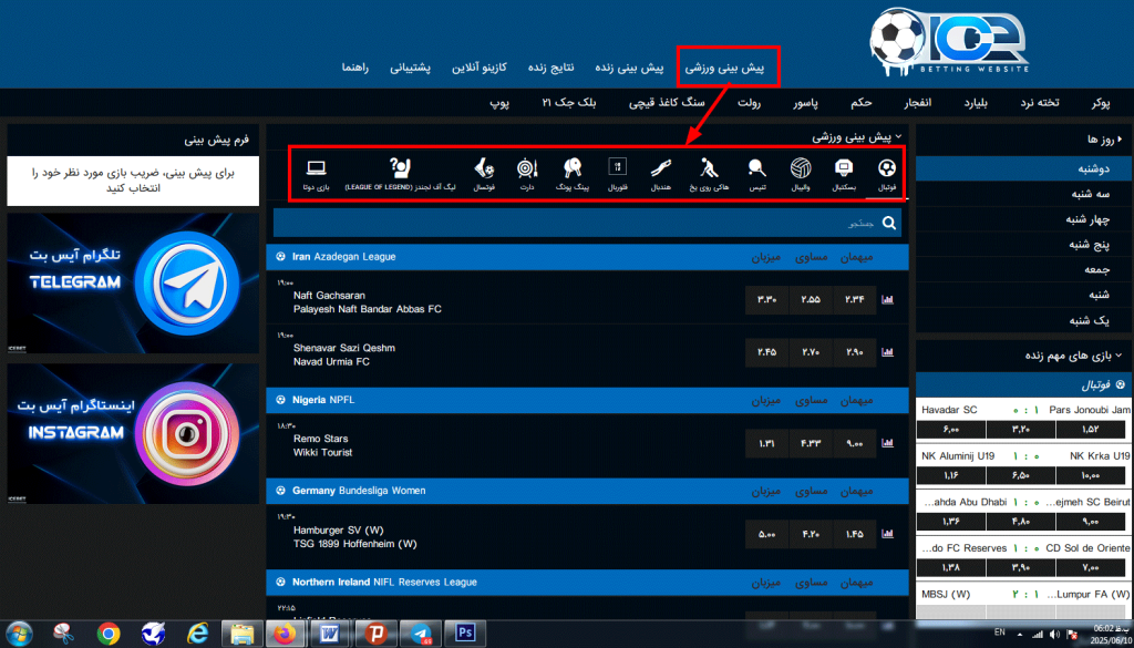 بررسی امکانات پیش بینی ورزشی در آیس بت
