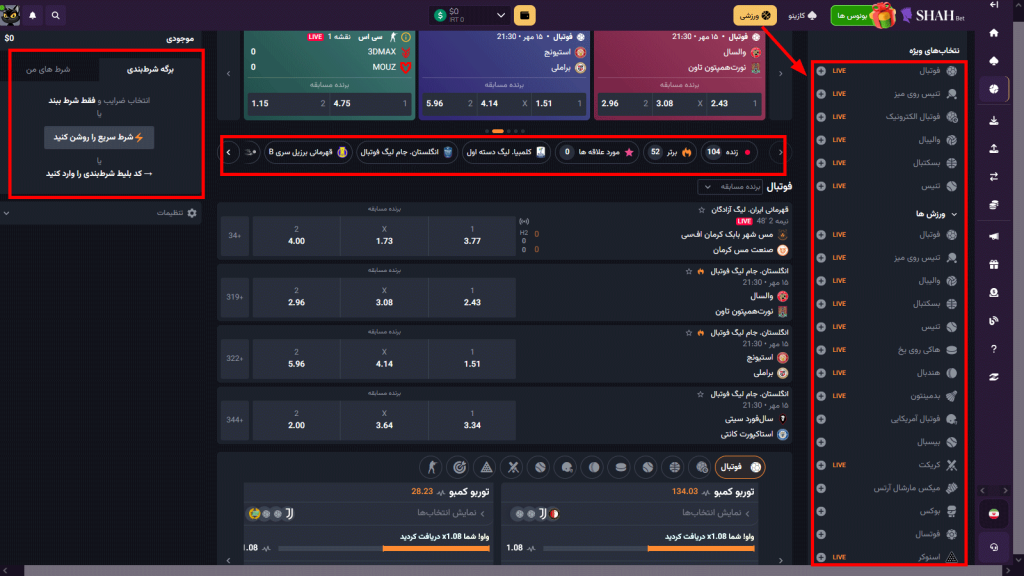 بررسی امکانات پیش بینی ورزشی در شاه بت