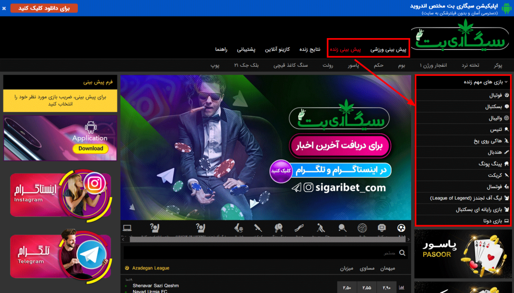 بررسی امکانات پیش بینی ورزشی در سیگاری بت