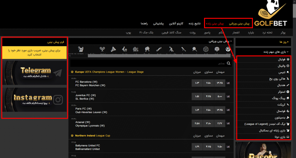 بررسی امکانات پیش بینی ورزشی در گلف بت