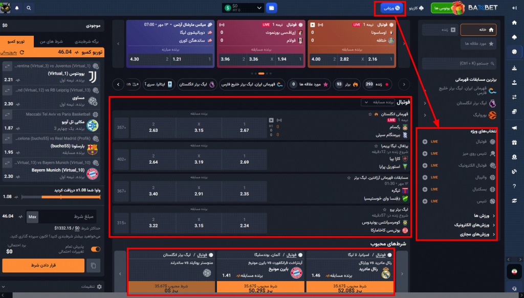 بررسی بخش پیش بینی ورزشی در BaxBet