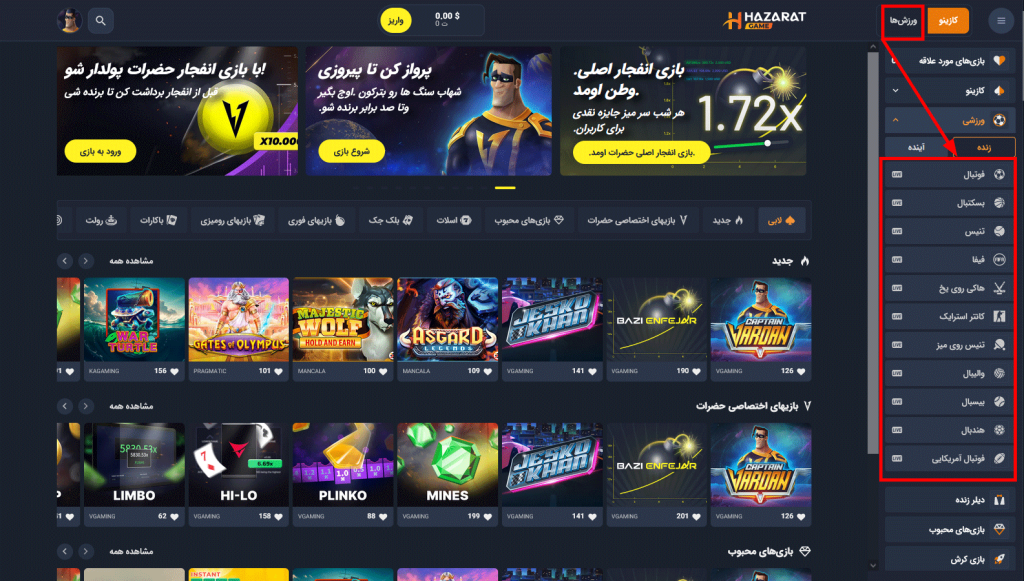 بررسی بخش پیش بینی ورزشی در Hazarat