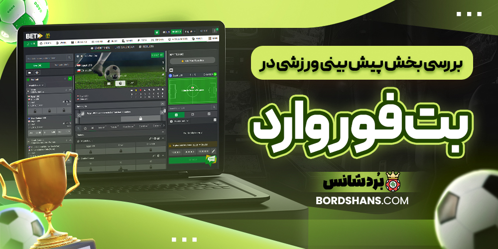 بررسی بخش پیش بینی ورزشی در روما بت